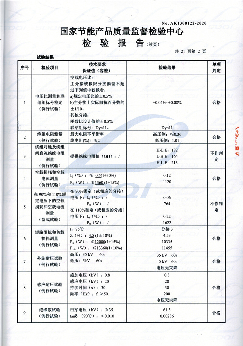 高低压试验报告-S11-1250迪庆迪庆迪庆油浸式变压器-2.jpg